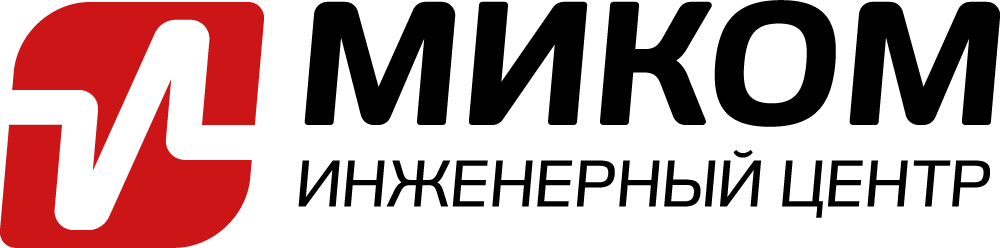 Миком — инженерный центр